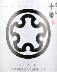 【帯広】上川大雪酒造 “碧雲蔵” 十勝 純米酒