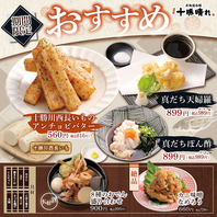 【期間限定】季節のおすすめ！