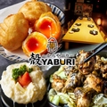 肉と魚と、たまご。個室居酒屋 殻YABURI 藤沢店のおすすめ料理1