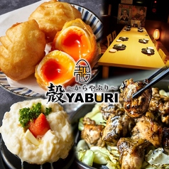 肉と魚と、たまご。個室居酒屋 殻YABURI 藤沢店のおすすめ料理1