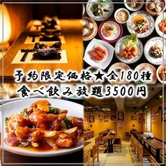 予約限定価格★《全180種》2時間食べ飲み放題3,500円