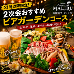 マリブ MALIBU 新宿最大級のビアガーデンのコース写真