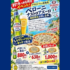 【期間限定★お得なセット】ペローニ・ピザセットの写真