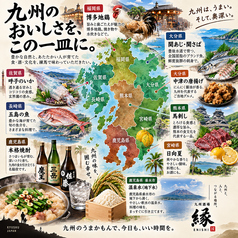 九州の恵みを味わう。