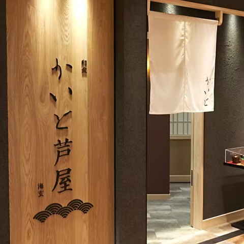 日本の「地域の食材」「四季折々の食」を取り入れた記念日にもぴったりな和食料理店