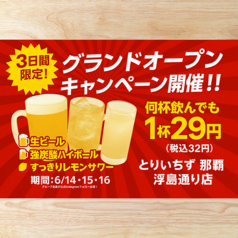 大衆とり酒場 とりいちず 那覇浮島通り店の写真