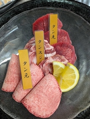 和牛タン３種盛り