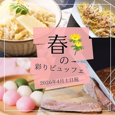 ボンサルーテ BONSALUTE 木更津ワシントンホテルのコース写真