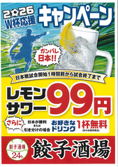 餃子酒場 不動前店のおすすめポイント1