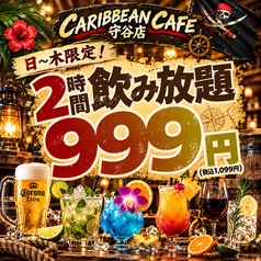 カリビアンカフェ CARIBBEAN CAFE 守谷店のコース写真