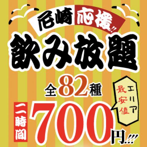 居酒屋 金魚 Jr尼崎駅前店 Jr尼崎 居酒屋 ネット予約可 ホットペッパーグルメ