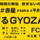 やってるGYOZA!! 平井店の画像