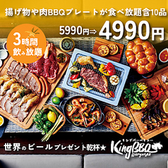 キングバーベキュー 新宿東口店のコース写真
