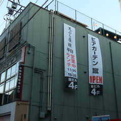 カフェテラス minion 牡蠣小屋 蹴の外観2