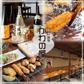 かわの屋 西梅田本店の写真