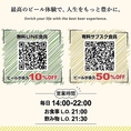 無料のアプリ会員になると、ビールがいつでも5％～最大15OFFに！さらに有料のサブスク会員になると、なんとビールが常時50％OFF！お得に楽しめるチャンスです！