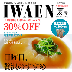 中華料理 頤和園 いわえん 博多駅前店のおすすめ料理3