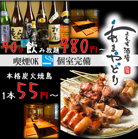 小倉駅徒歩1分◆喫煙可・個室有◆本格炭火焼鳥1本55円～・単品飲放90分980円～