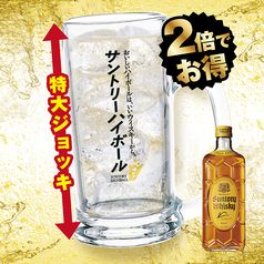 メガレモンサワー/メガ角ハイボール