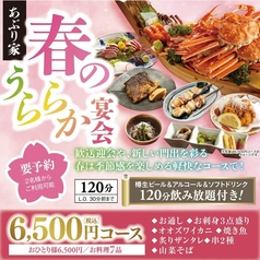 くし炉 あぶり家のコース写真