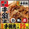 生ビール180円「手羽助」今出川店のおすすめポイント2