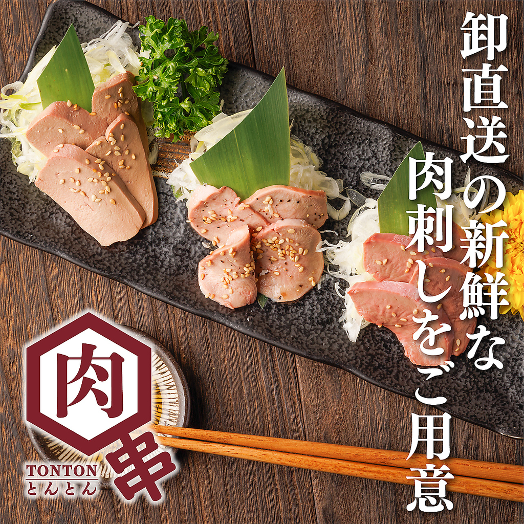 個室酒場 TONTON 上野店の写真ギャラリー