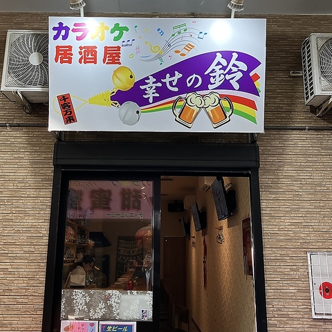 アットホームな店内で、楽しいひと時をお過ごし下さい♪