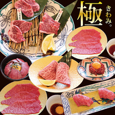 やきにくの蔵新居浜つづら淵店の写真