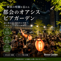 ブリーズガーデン 新宿店の雰囲気1