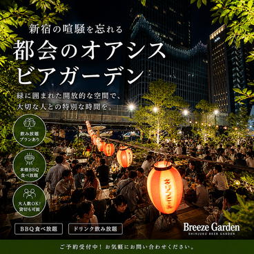 ブリーズガーデン 新宿店の雰囲気1