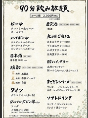 飲み放題メニュー