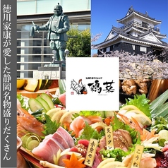 海鮮と産地鶏の炭火焼 鶏菜 とりさい 静岡駅前店のコース写真