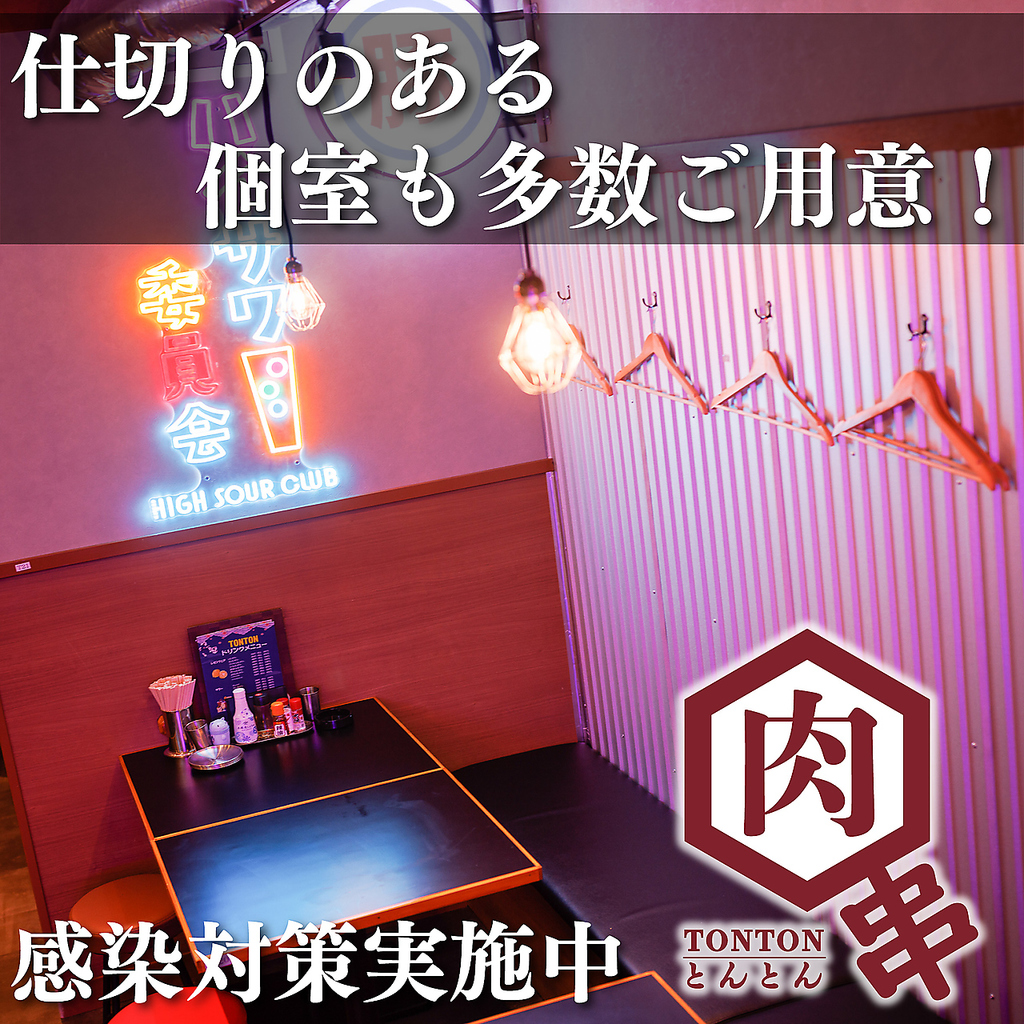 個室酒場 TONTON 上野店の写真ギャラリー
