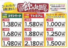 かもん名物飲み放題　2ｈ 1518円  3ｈ 1848円