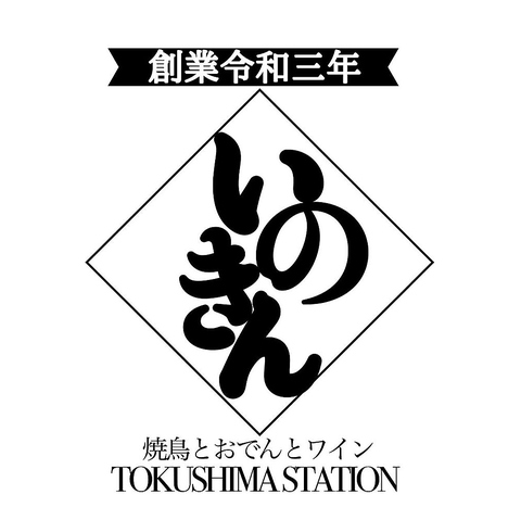 【5月ニューオープン】徳島駅近く！リーズナブルな価格で美味しい料理を求めて・・・