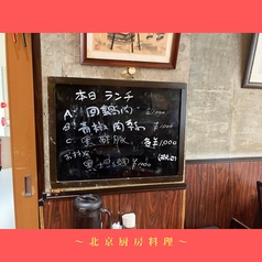 北京厨房料理のおすすめ料理1