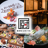高砂KURIYA