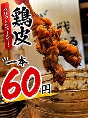 大衆酒場ゆみ鳥のおすすめポイント1
