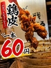 大衆酒場ゆみ鳥のおすすめポイント1