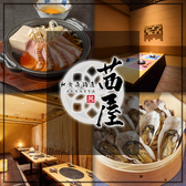 居酒屋 茜屋 akaneya 姫路駅前店