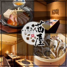 居酒屋 茜屋 akaneya 姫路駅前店の写真