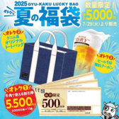 牛角 香取佐原店の詳細