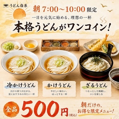 うどん 白糸 目白店のおすすめポイント1