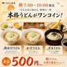 うどん 白糸 目白店のおすすめポイント1