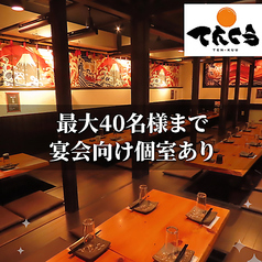 てんくう 静岡両替町店特集写真1