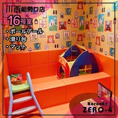 カラオケZERO-4 川西能勢口店のコース写真