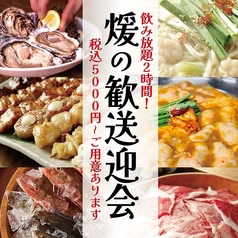 居酒屋 君津の煖の写真