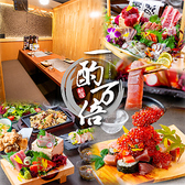 一酌万倍 歌舞伎町店の写真