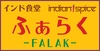ふぁらくの写真