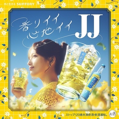 JJ(ジャスミン焼酎×ジャスミン茶)